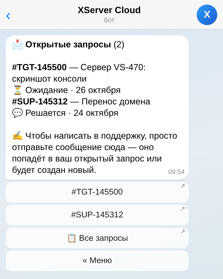 Экран «Запросы» со статусами и ссылками