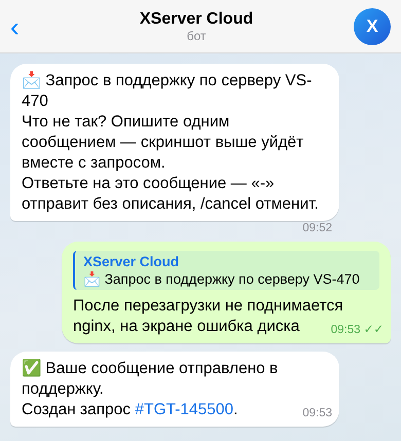 Вопрос бота, ответ клиента и созданный запрос